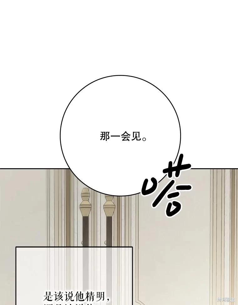 《好像掉进女尊游戏了》第125话 第33页