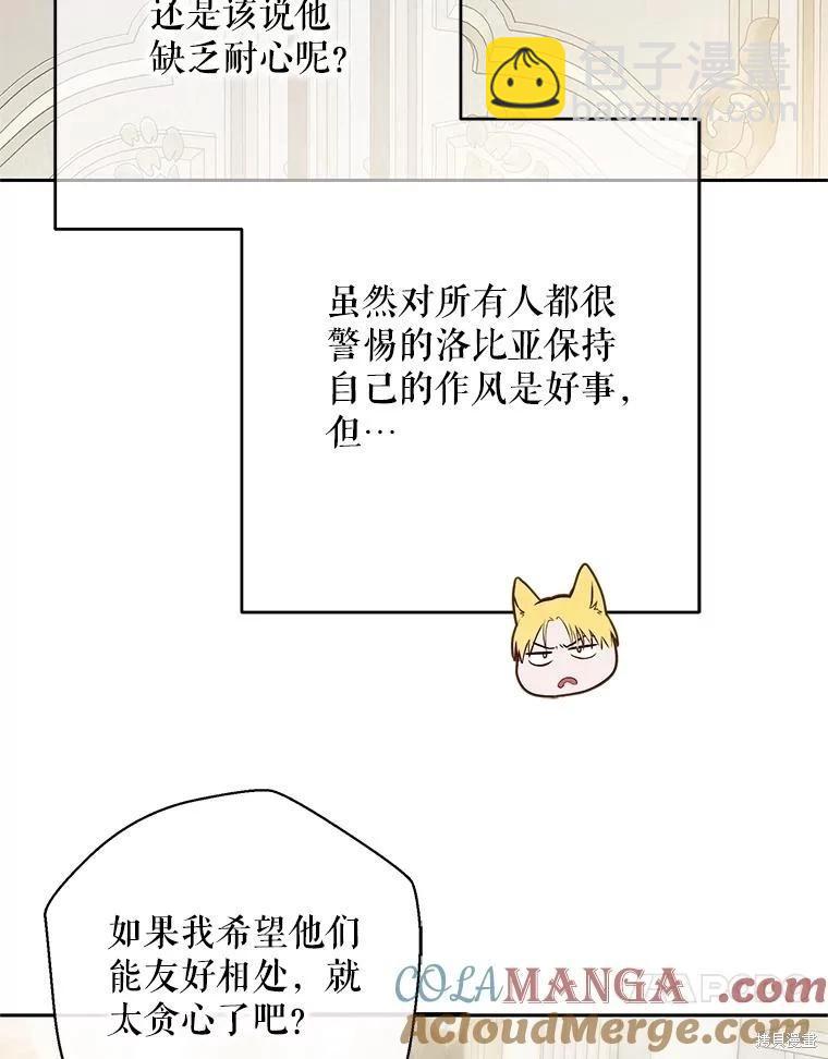 《好像掉进女尊游戏了》第125话 第34页