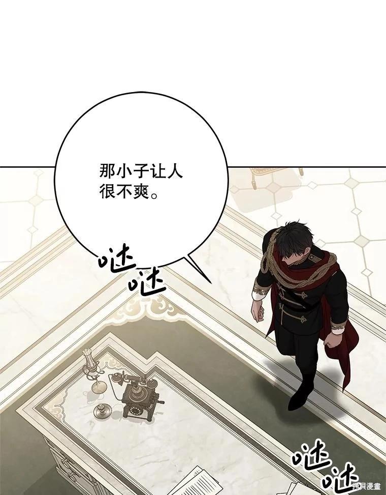 《好像掉进女尊游戏了》第125话 第36页