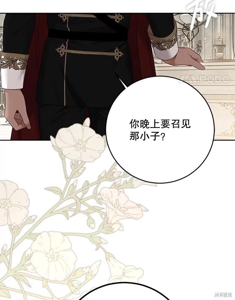 《好像掉进女尊游戏了》第125话 第38页
