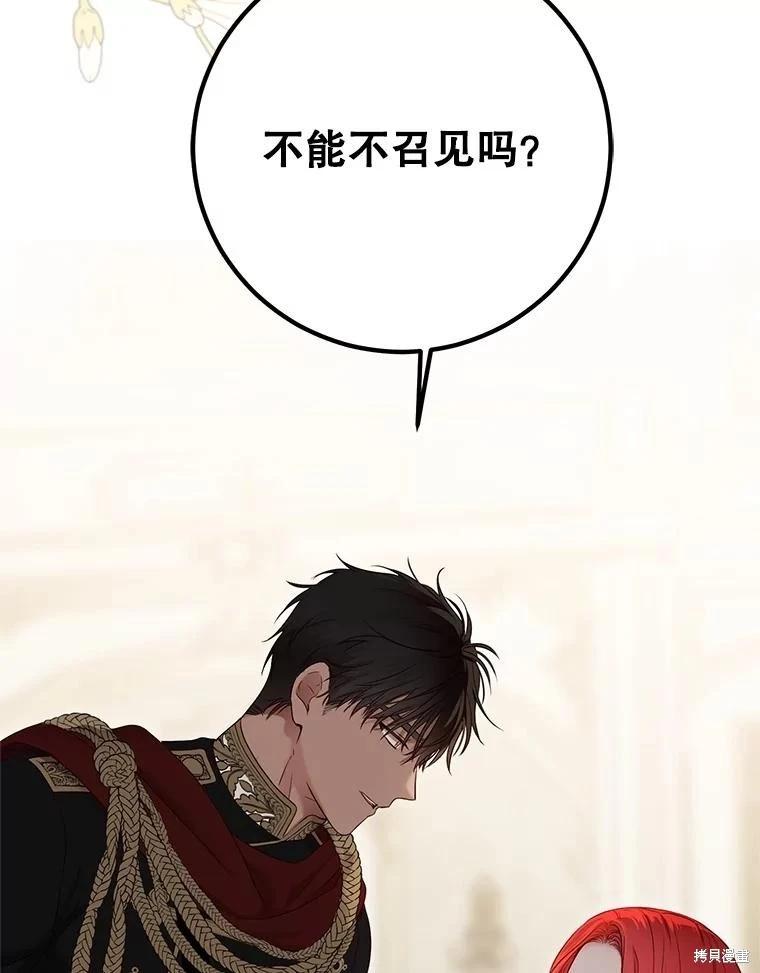 《好像掉进女尊游戏了》第125话 第39页
