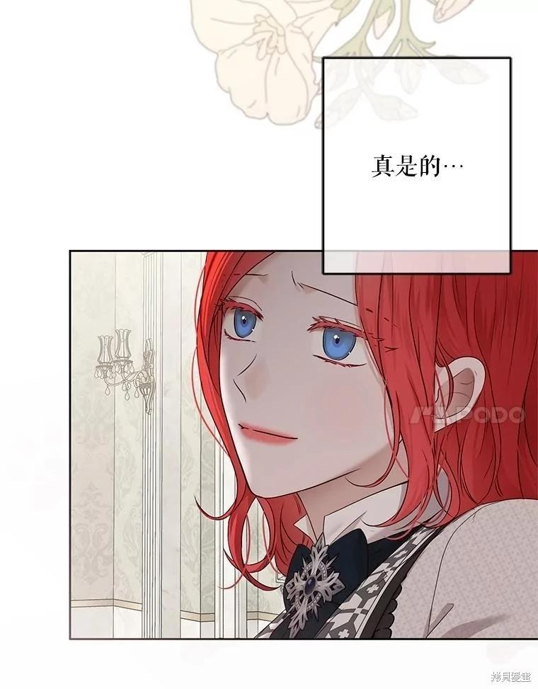 《好像掉进女尊游戏了》第125话 第41页