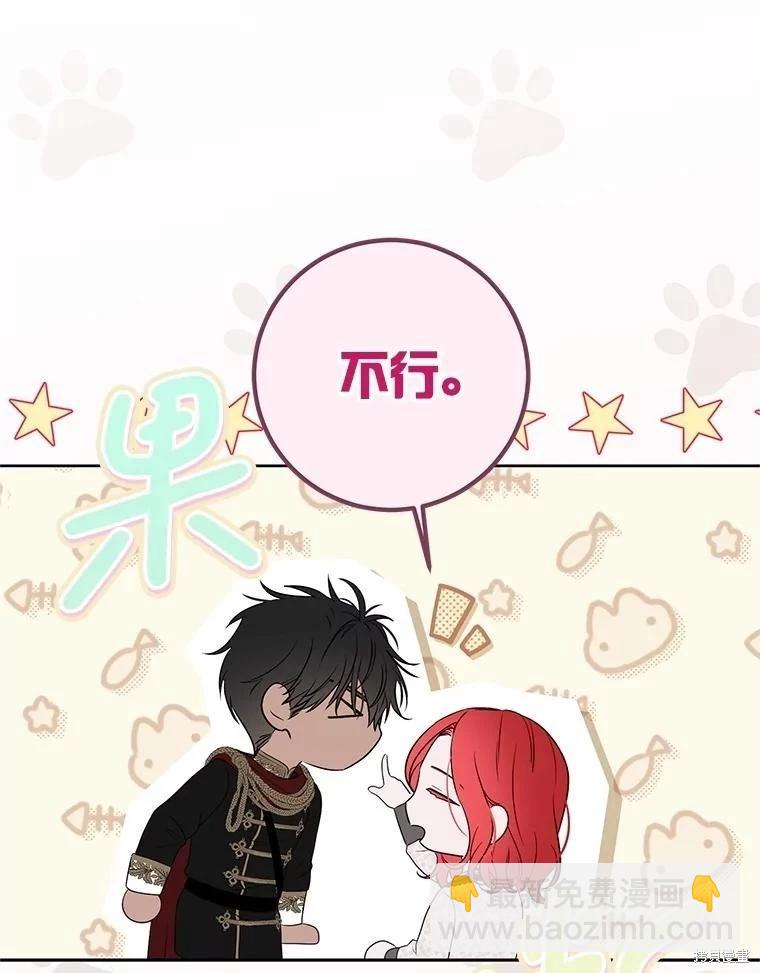 《好像掉进女尊游戏了》第125话 第42页