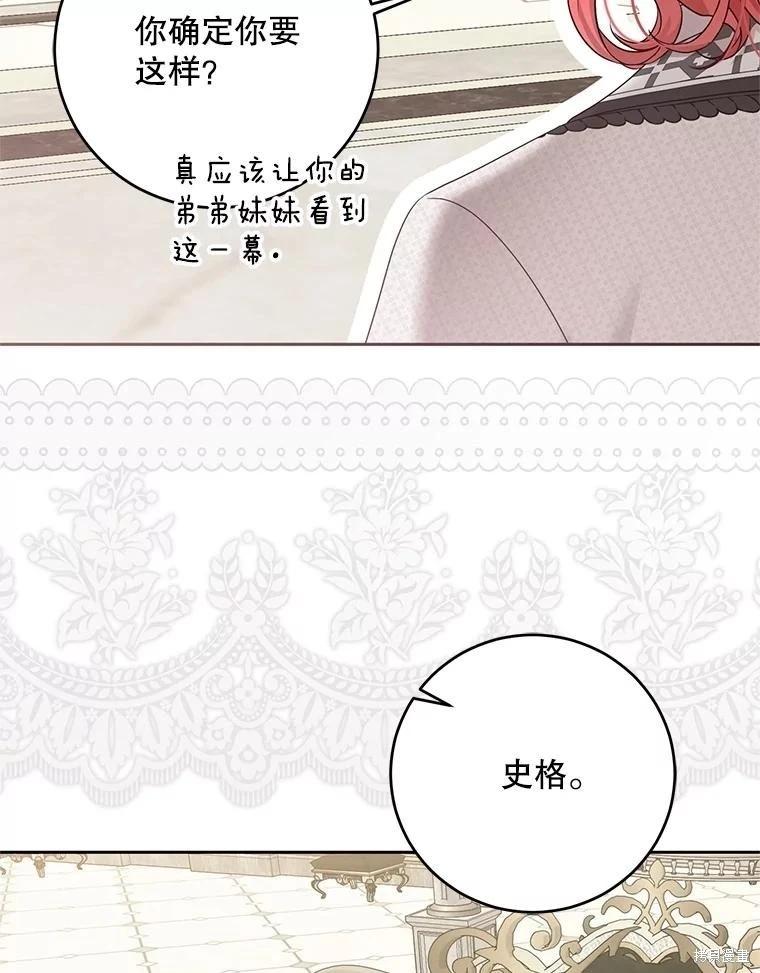 《好像掉进女尊游戏了》第125话 第45页