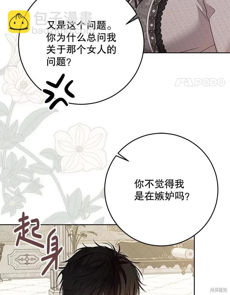 《好像掉进女尊游戏了》第125话 第48页
