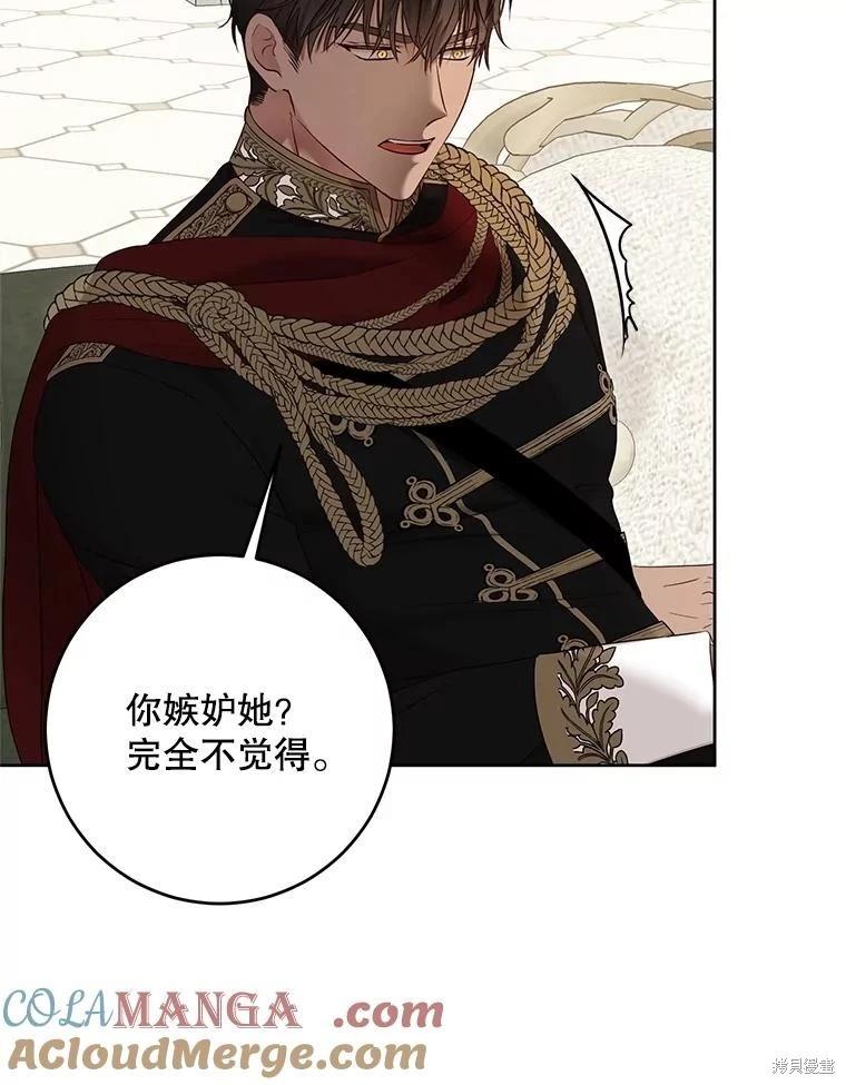 《好像掉进女尊游戏了》第125话 第49页
