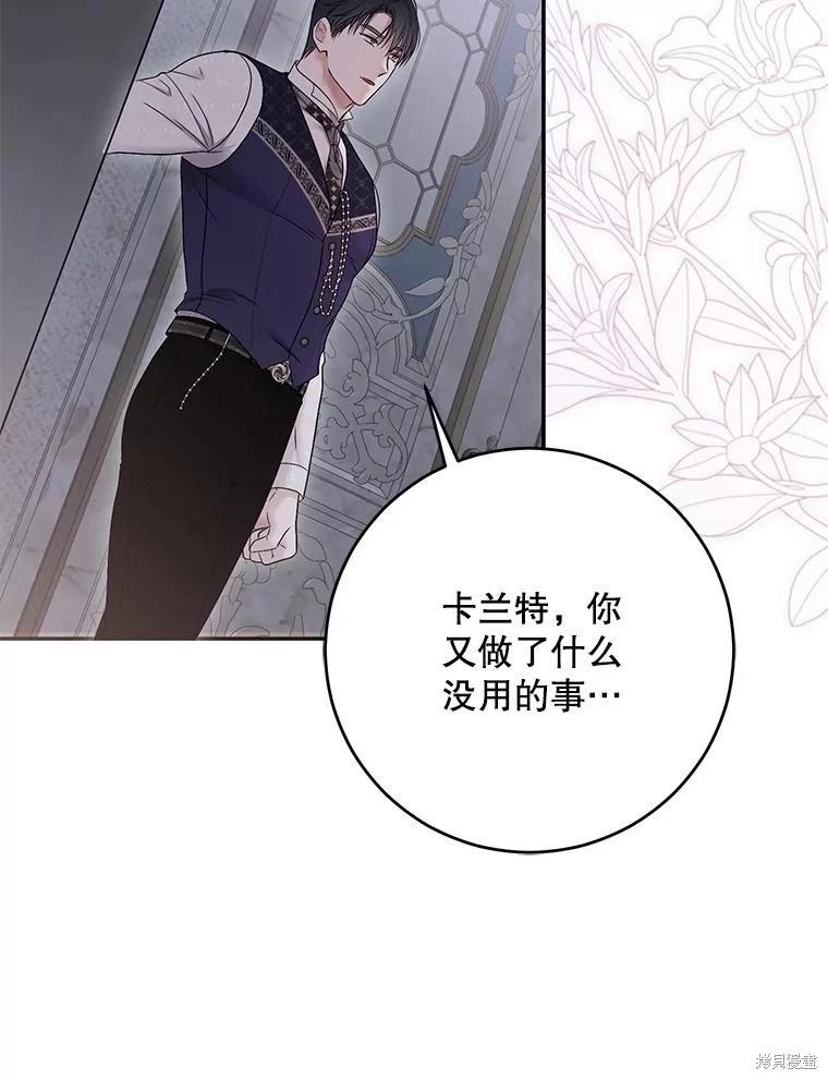 《好像掉进女尊游戏了》第122话 第11页