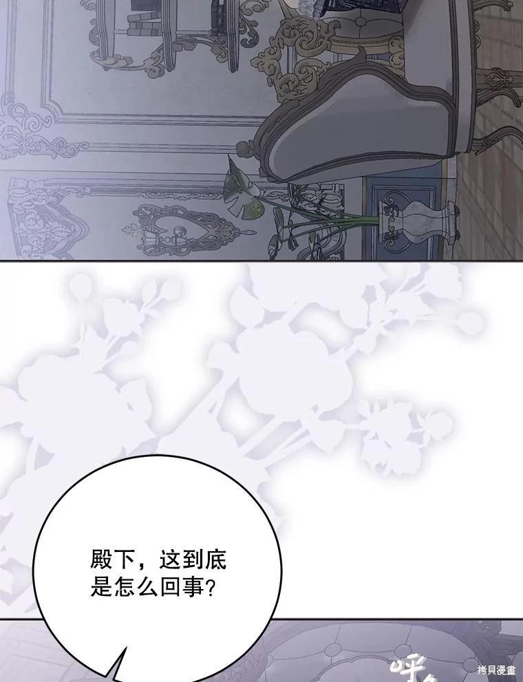 《好像掉进女尊游戏了》第122话 第16页