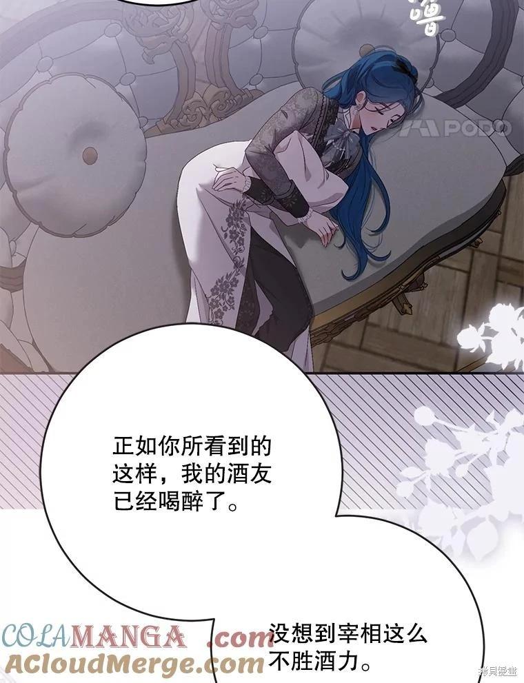 《好像掉进女尊游戏了》第122话 第17页