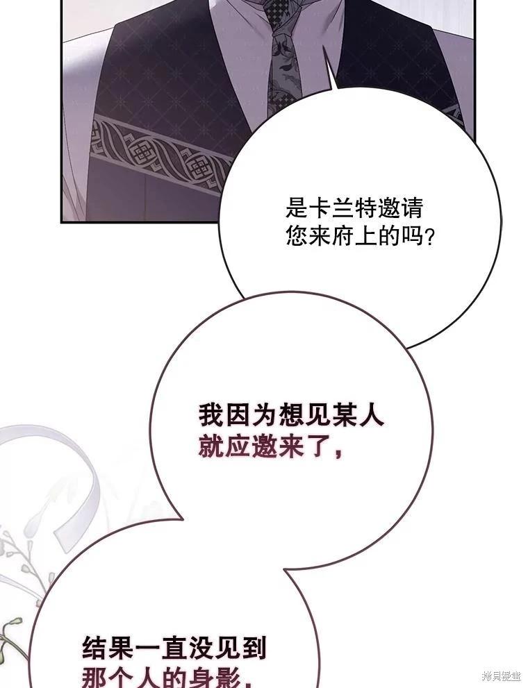《好像掉进女尊游戏了》第122话 第19页