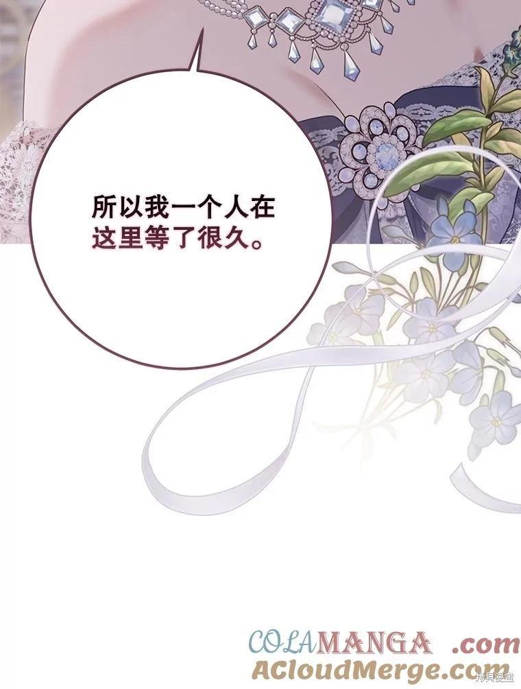 《好像掉进女尊游戏了》第122话 第21页