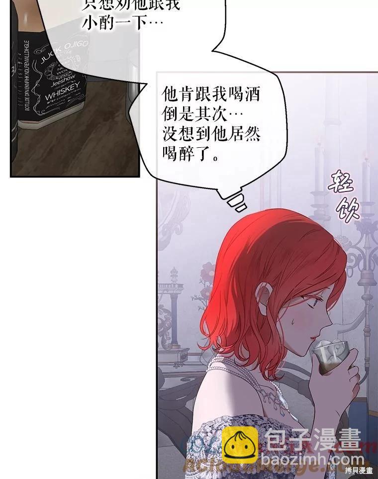《好像掉进女尊游戏了》第122话 第25页