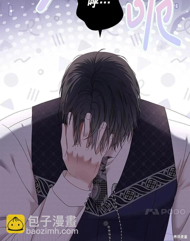 《好像掉进女尊游戏了》第122话 第27页
