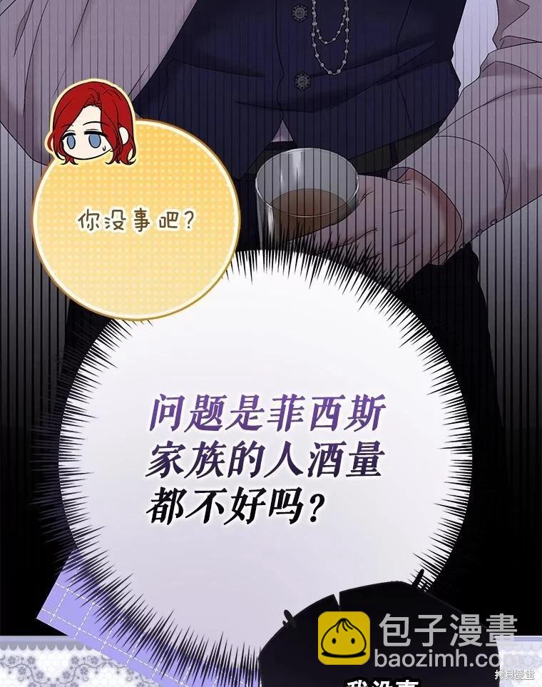 《好像掉进女尊游戏了》第122话 第28页
