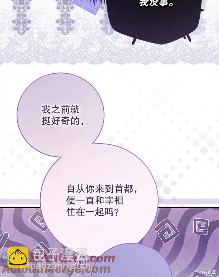 《好像掉进女尊游戏了》第122话 第29页