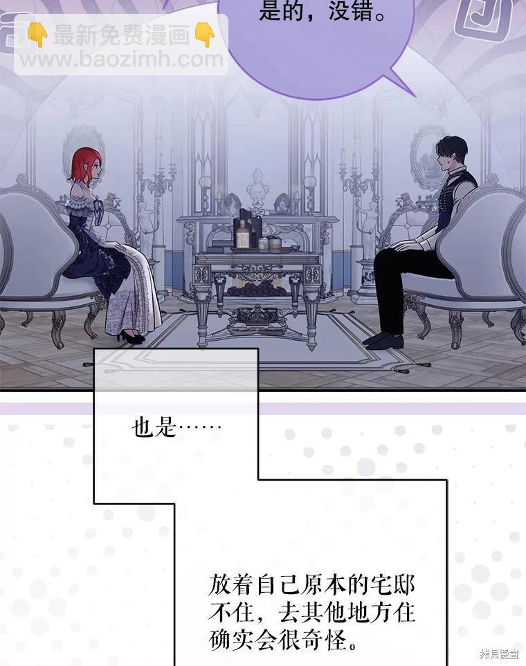 《好像掉进女尊游戏了》第122话 第30页