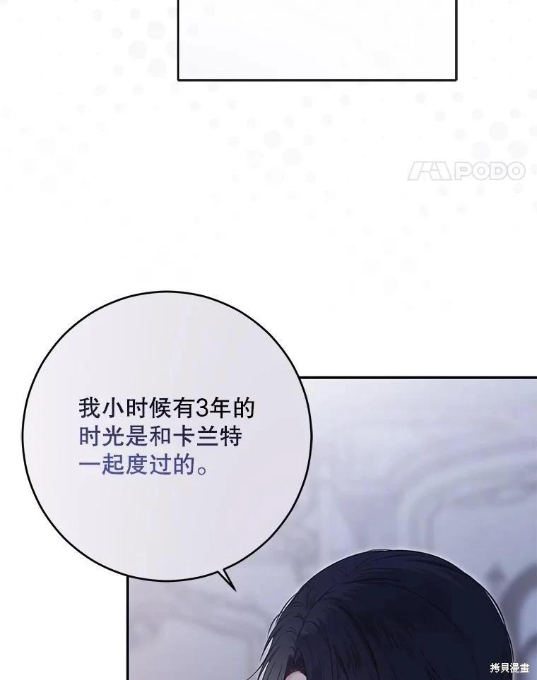 《好像掉进女尊游戏了》第122话 第31页