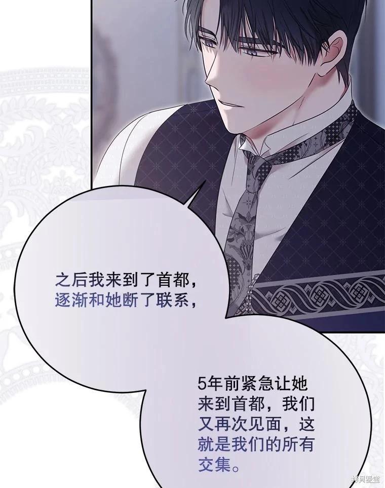 《好像掉进女尊游戏了》第122话 第32页