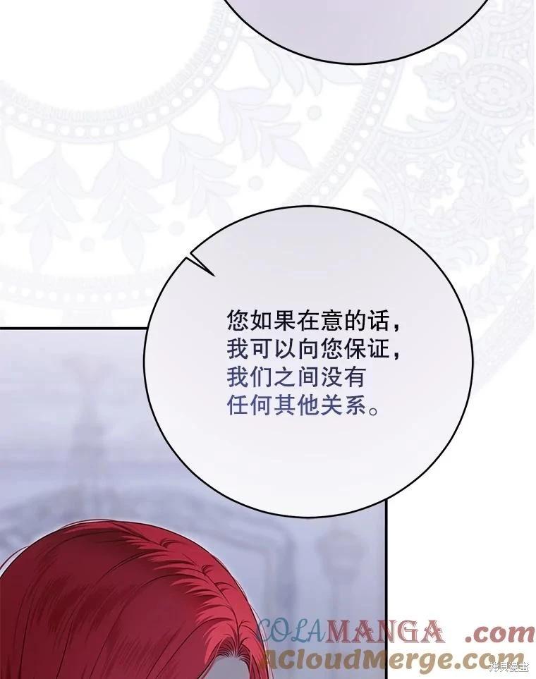 《好像掉进女尊游戏了》第122话 第33页
