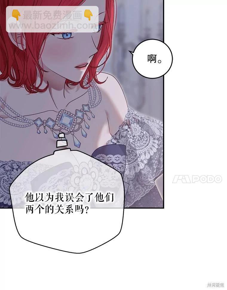 《好像掉进女尊游戏了》第122话 第34页