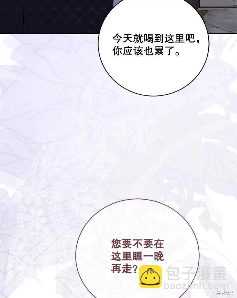 《好像掉进女尊游戏了》第122话 第36页