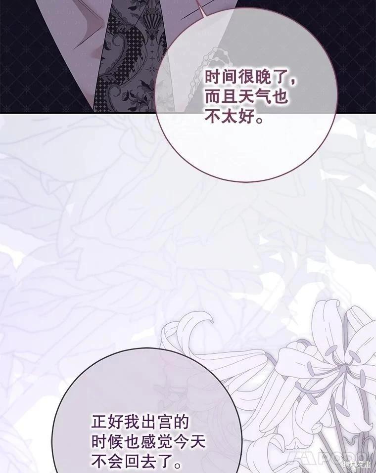 《好像掉进女尊游戏了》第122话 第38页