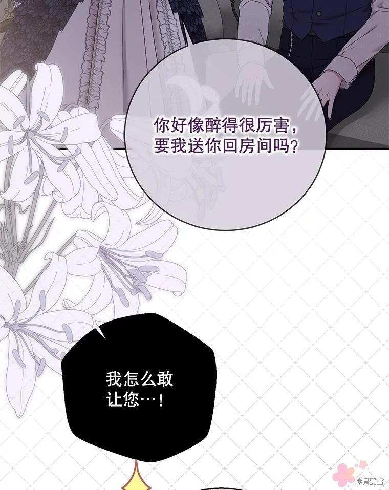 《好像掉进女尊游戏了》第122话 第40页