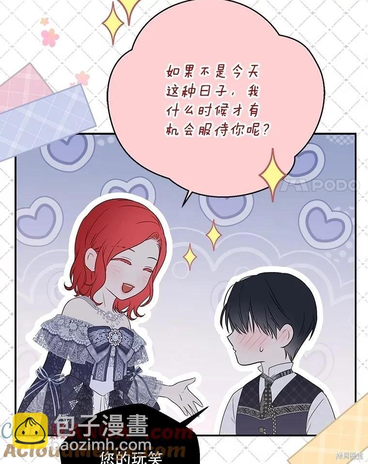 《好像掉进女尊游戏了》第122话 第41页