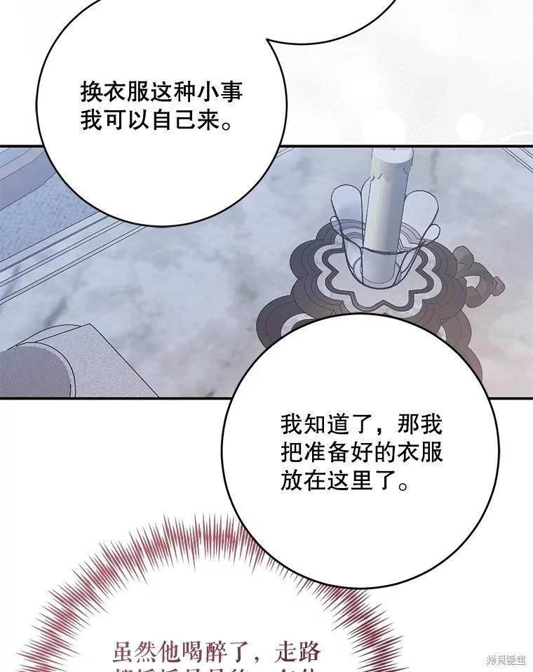 《好像掉进女尊游戏了》第122话 第43页