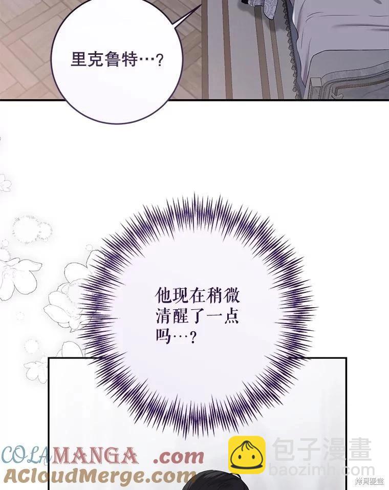 《好像掉进女尊游戏了》第122话 第45页