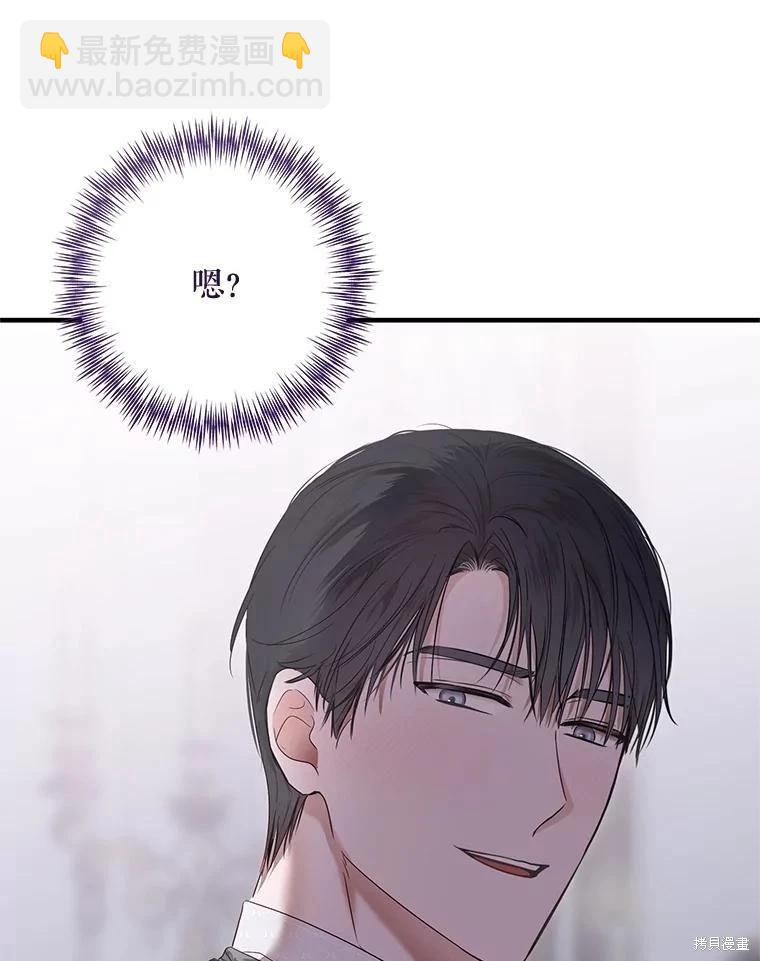 《好像掉进女尊游戏了》第122话 第47页