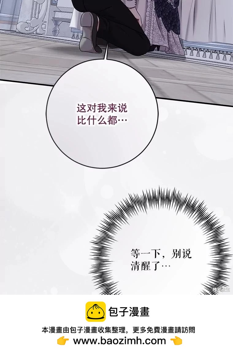 《好像掉进女尊游戏了》第122话 第50页