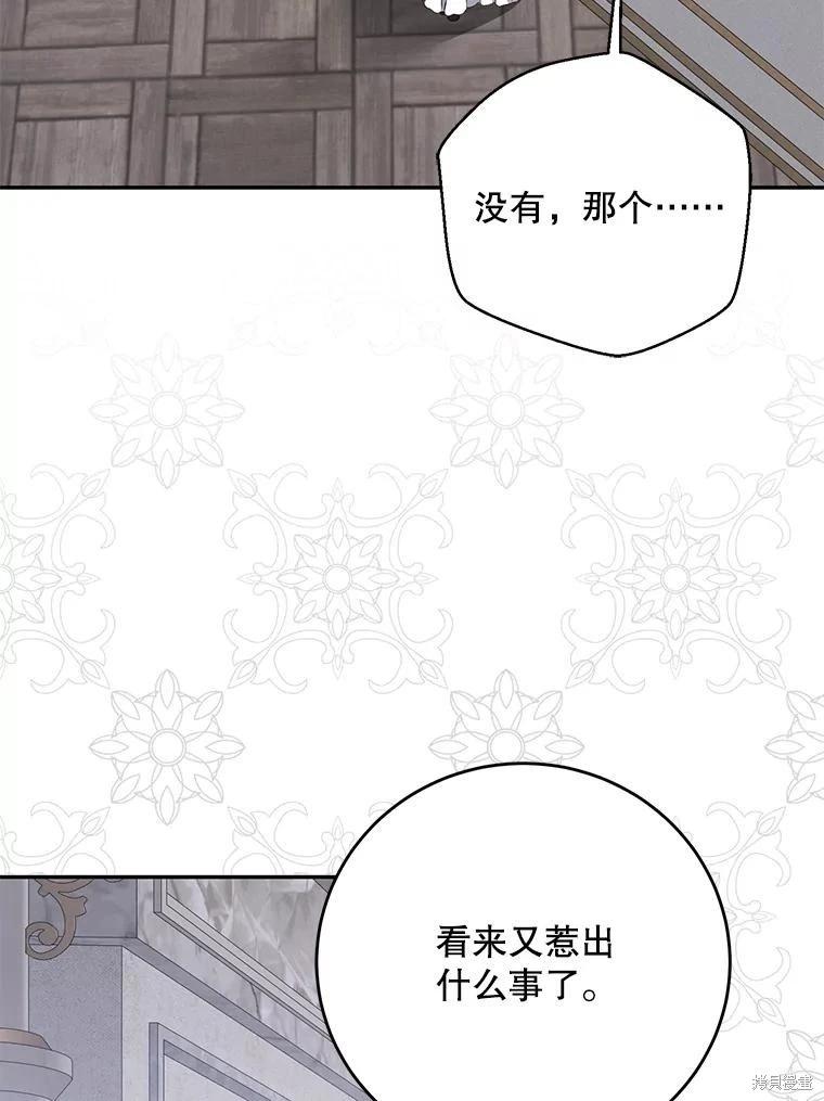 《好像掉进女尊游戏了》第122话 第6页