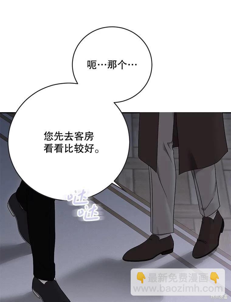 《好像掉进女尊游戏了》第122话 第8页