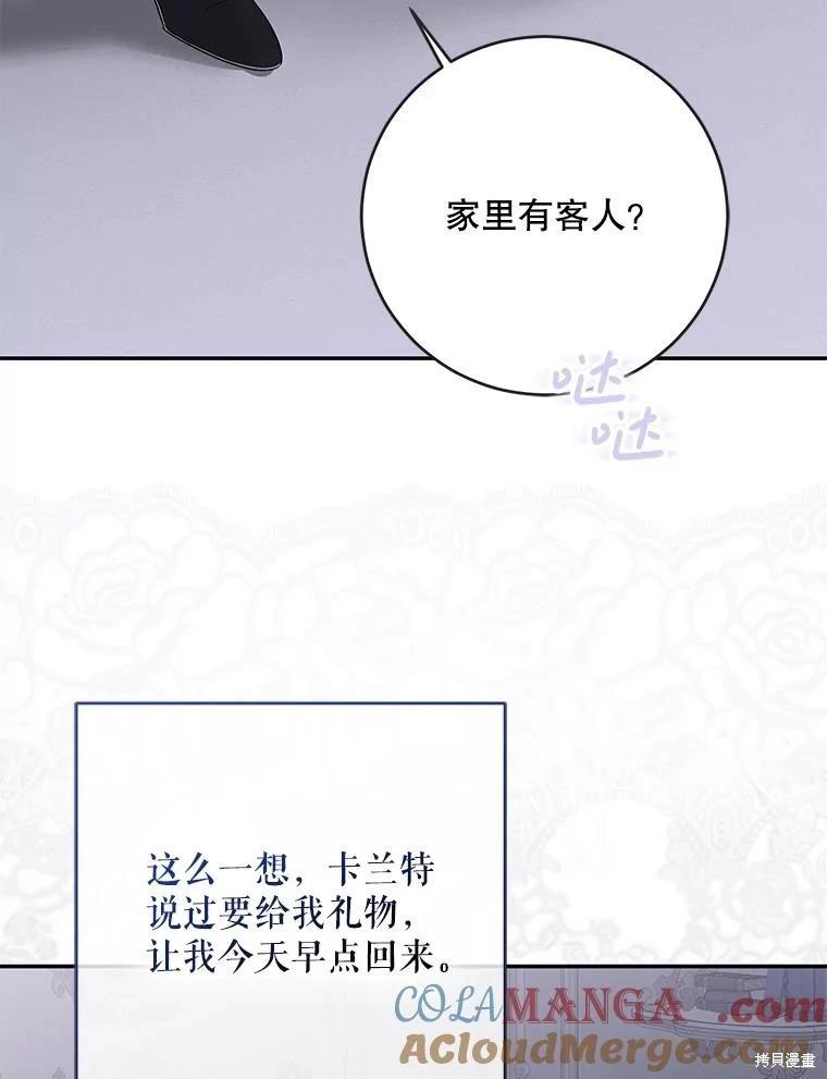 《好像掉进女尊游戏了》第122话 第9页
