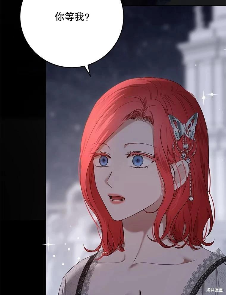 《好像掉进女尊游戏了》第129话 第12页
