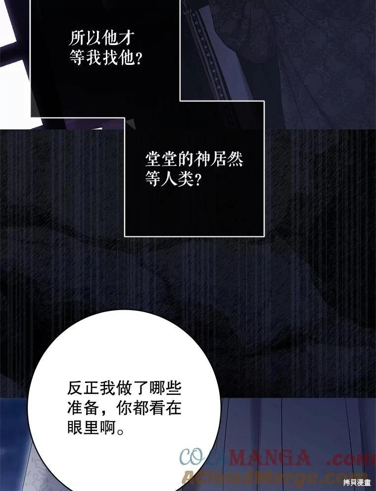 《好像掉进女尊游戏了》第129话 第16页