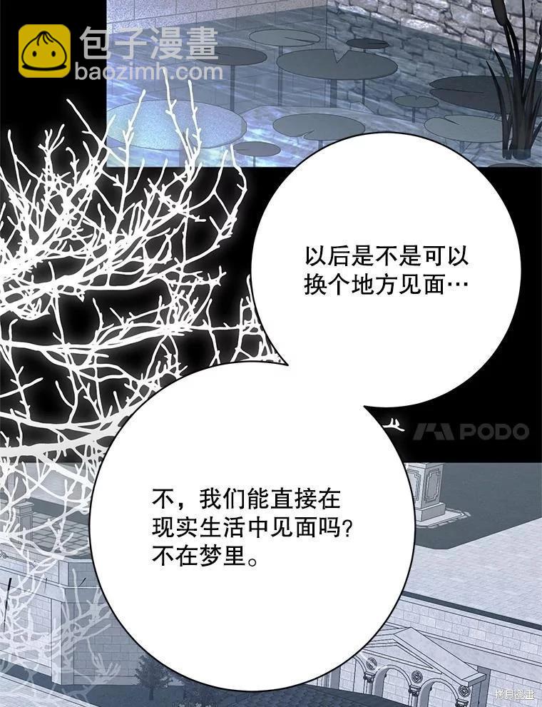 《好像掉进女尊游戏了》第129话 第20页