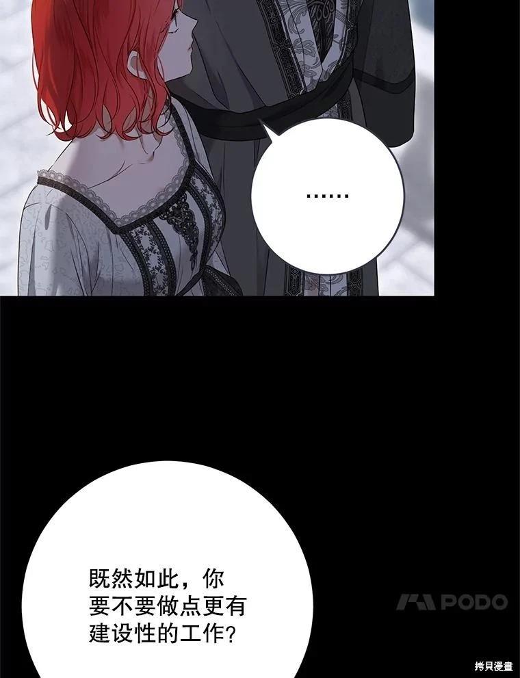 《好像掉进女尊游戏了》第129话 第23页