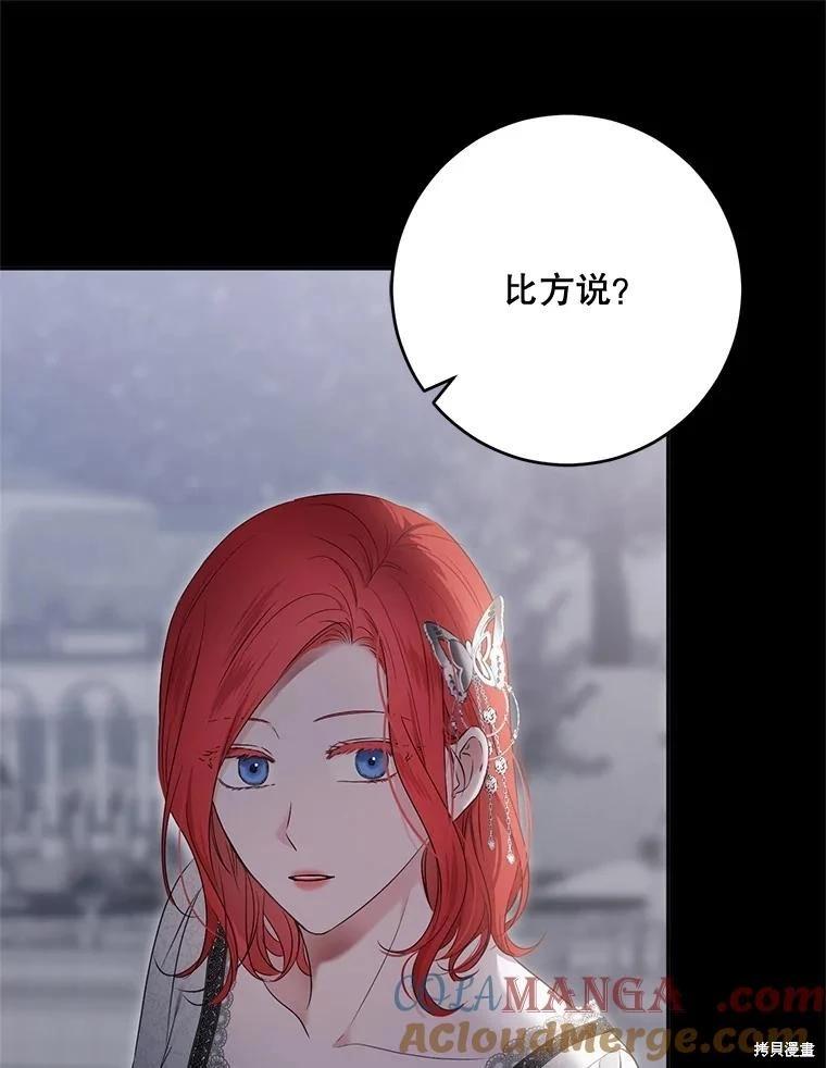 《好像掉进女尊游戏了》第129话 第25页