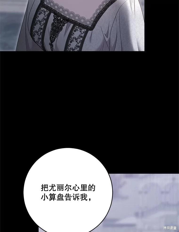 《好像掉进女尊游戏了》第129话 第26页