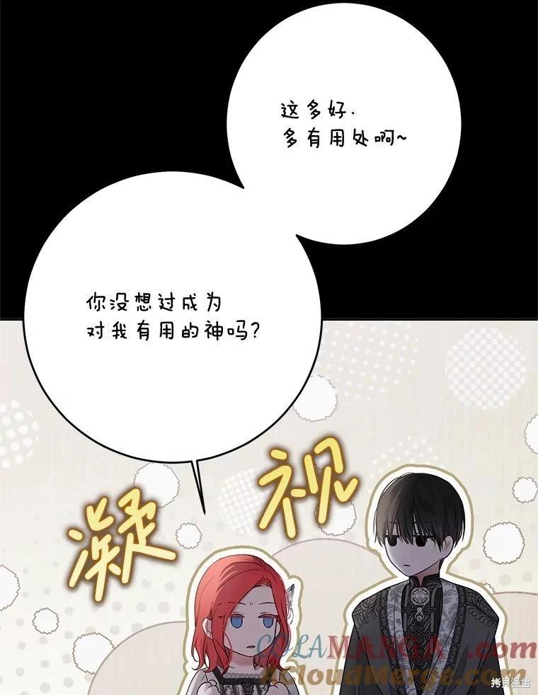 《好像掉进女尊游戏了》第129话 第28页