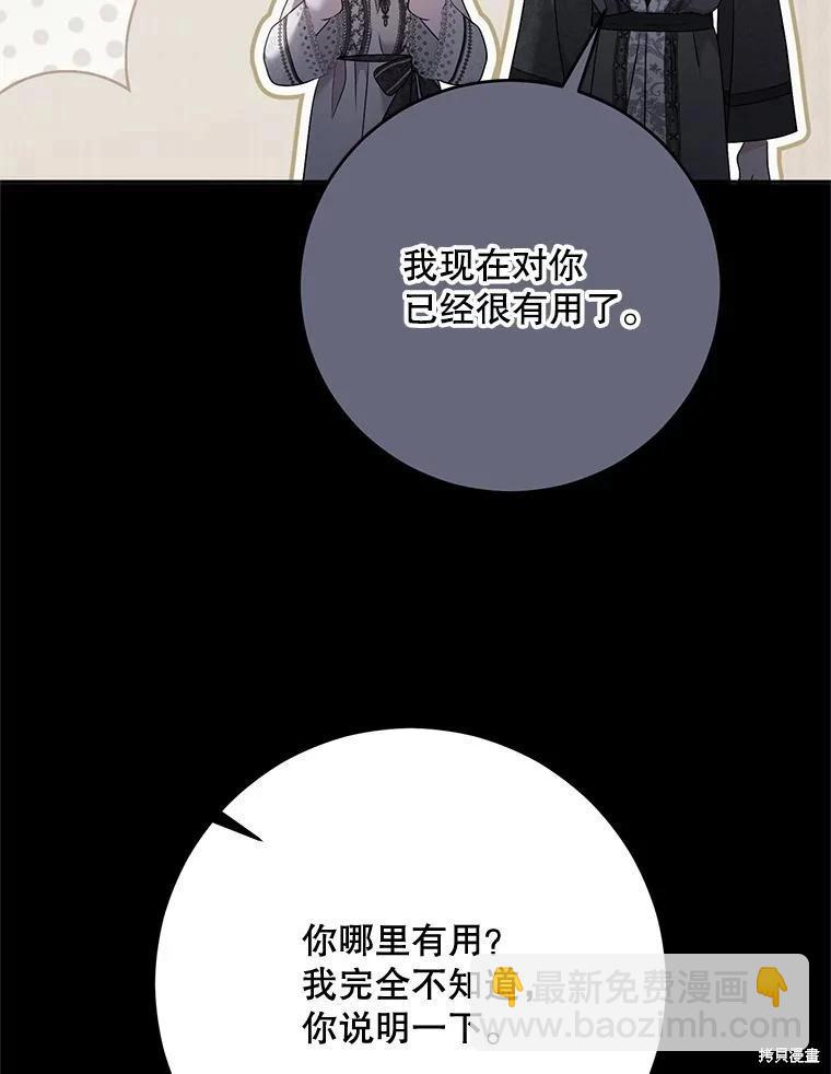 《好像掉进女尊游戏了》第129话 第29页