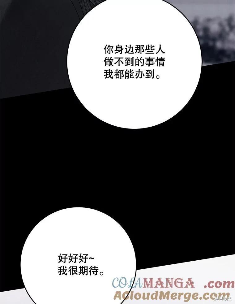 《好像掉进女尊游戏了》第129话 第31页