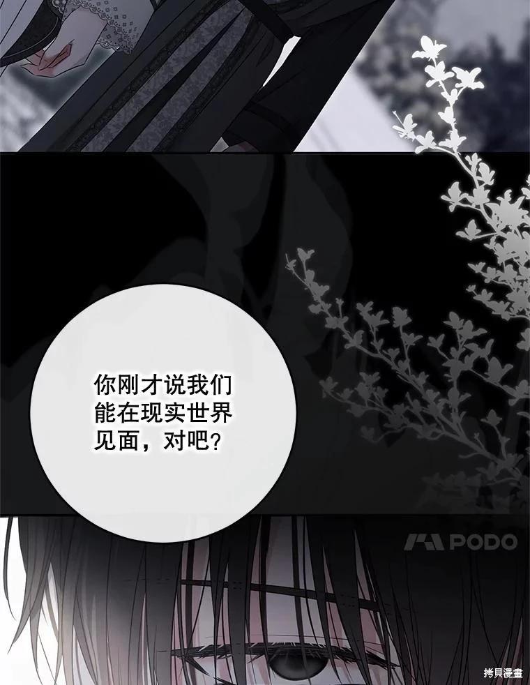 《好像掉进女尊游戏了》第129话 第33页