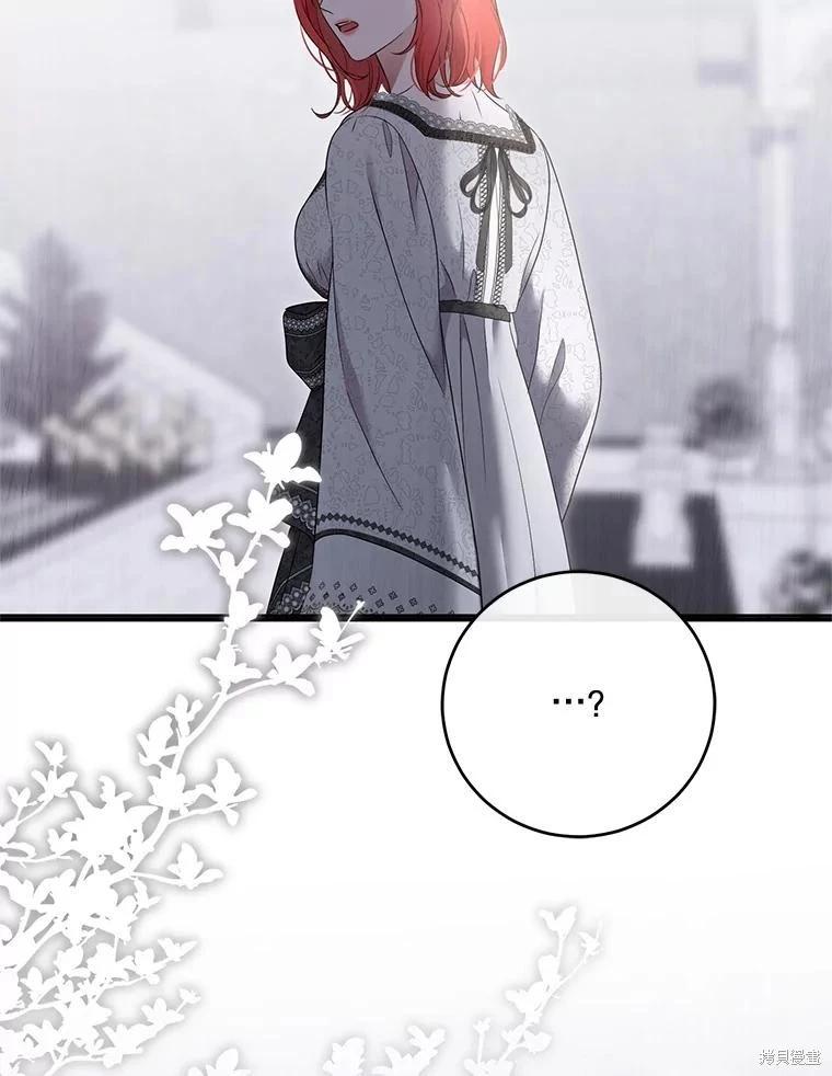 《好像掉进女尊游戏了》第129话 第35页