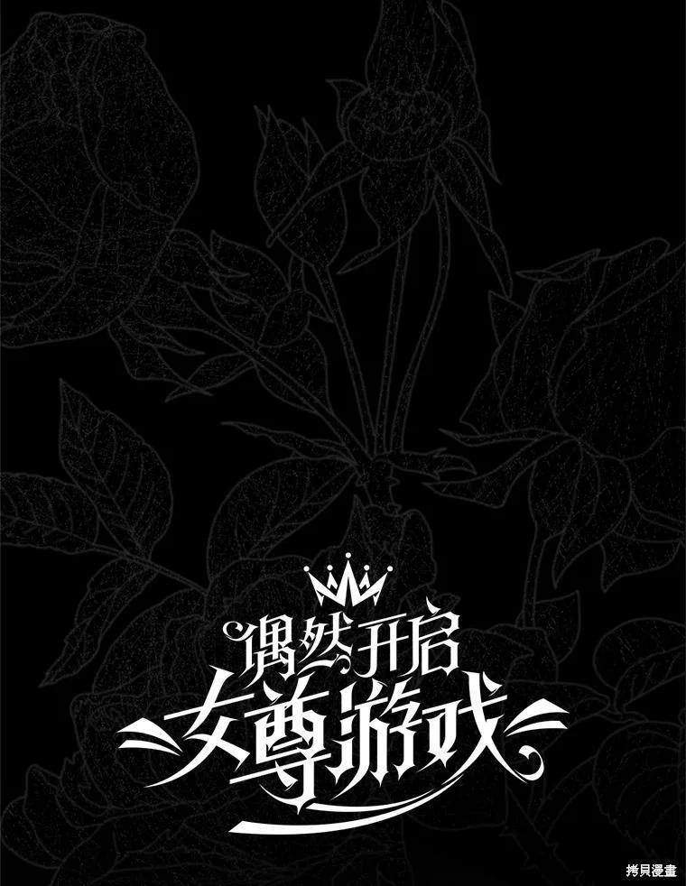 《好像掉进女尊游戏了》第129话 第38页