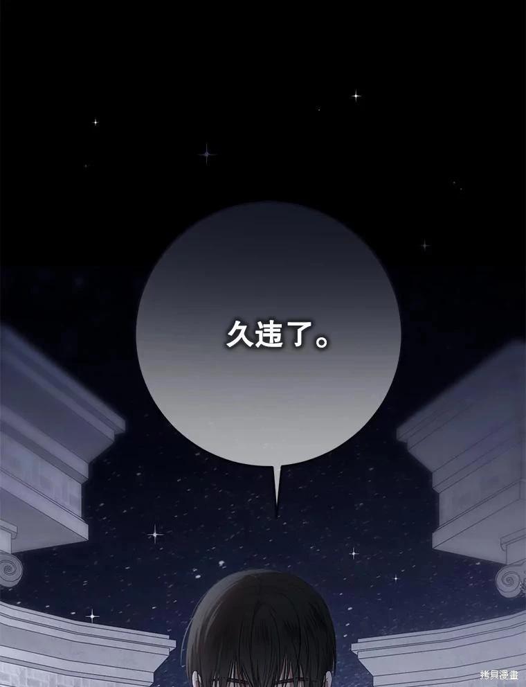 《好像掉进女尊游戏了》第129话 第3页