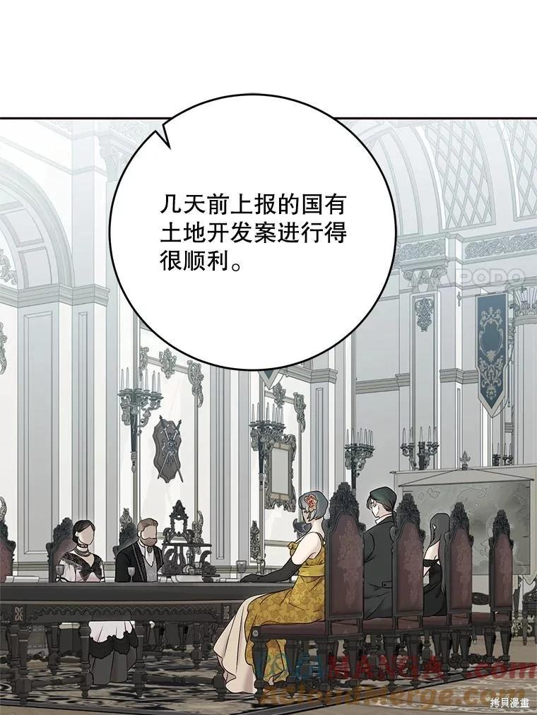 《好像掉进女尊游戏了》第129话 第40页