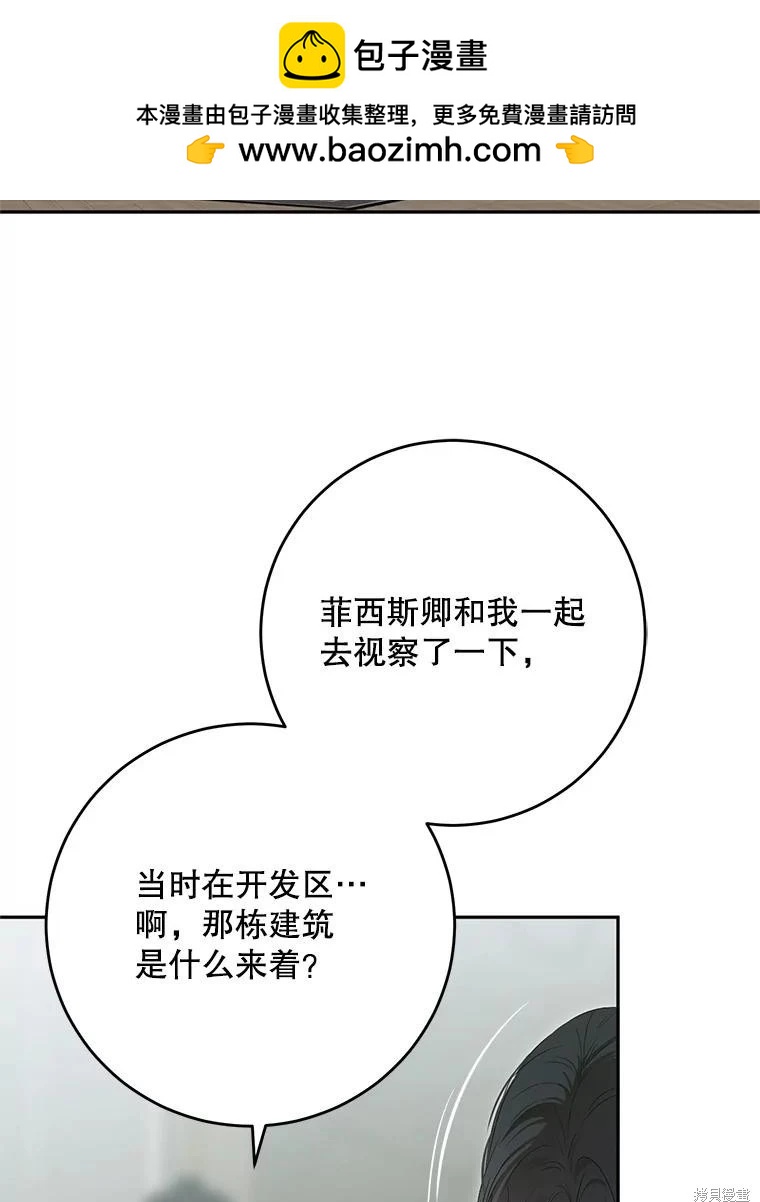《好像掉进女尊游戏了》第129话 第41页